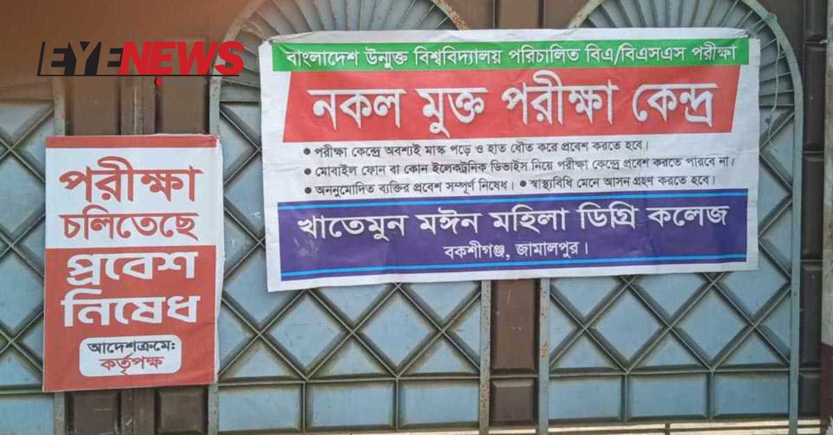 নকল মুক্ত পরীক্ষা কেন্দ্র ব্যানার টানানো থাকলেও ভেতরে চলে উন্মুক্ত নকল। ছবি- আই নিউজ নকল মুক্ত পরীক্ষা কেন্দ্র ব্যানার টানানো থাকলেও ভেতরে চলে উন্মুক্ত নকল। ছবি- আই নিউজ
