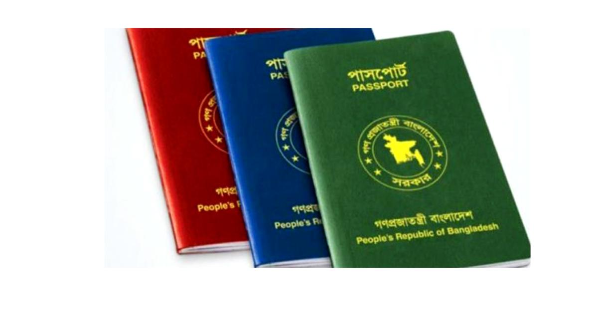 বাংলাদেশি পাসপোর্ট।