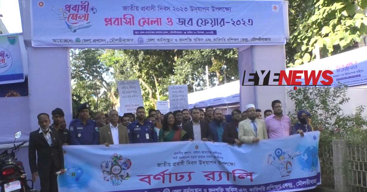 জাতীয় প্রবাসী দিবস উপলক্ষে শনিবার সকালে একটি র‍্যালী বের হয় ছবি- আই নিউজ