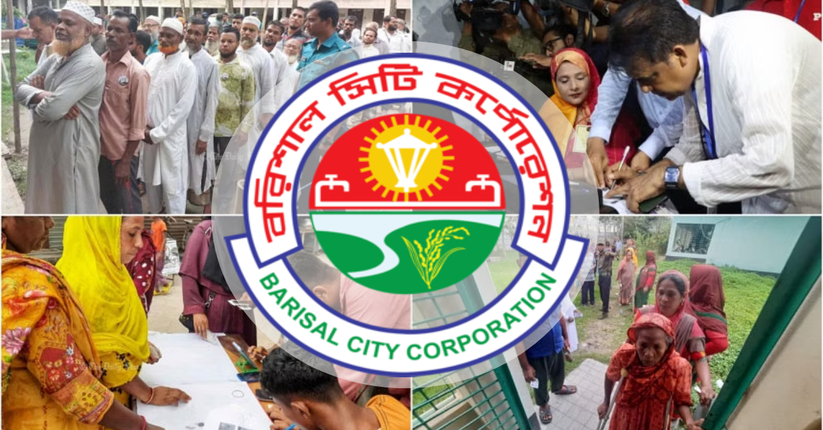 বরিশাল সিটি কর্পোরেশন লোগো বরিশাল সিটি কর্পোরেশন লোগো