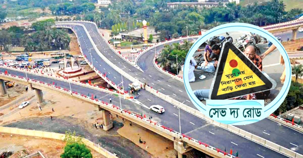 মেয়র মোহাম্মদ হানিফ ফ্লাইওভার।