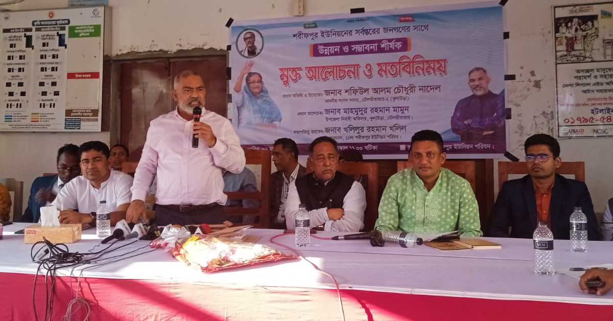 উন্মুক্ত মতবিনিময় সভায় নাগরিকদের সাথে কথা বলছেন শফিউল আলম চৌধুরী নাদেল এমপি । ছবি- আই নিউজ উন্মুক্ত মতবিনিময় সভায় নাগরিকদের সাথে কথা বলছেন শফিউল আলম চৌধুরী নাদেল এমপি । ছবি- আই নিউজ
