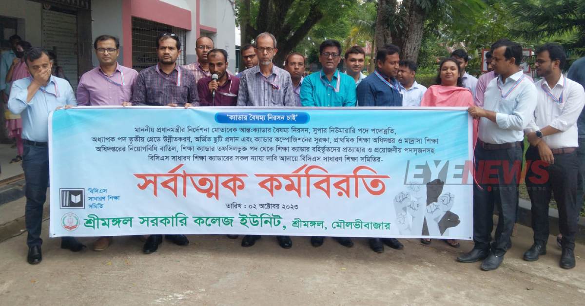 বিসিএস সাধারণ শিক্ষা সমিতির কর্মবিরতি। ছবি- আই নিউজ বিসিএস সাধারণ শিক্ষা সমিতির কর্মবিরতি। ছবি- আই নিউজ