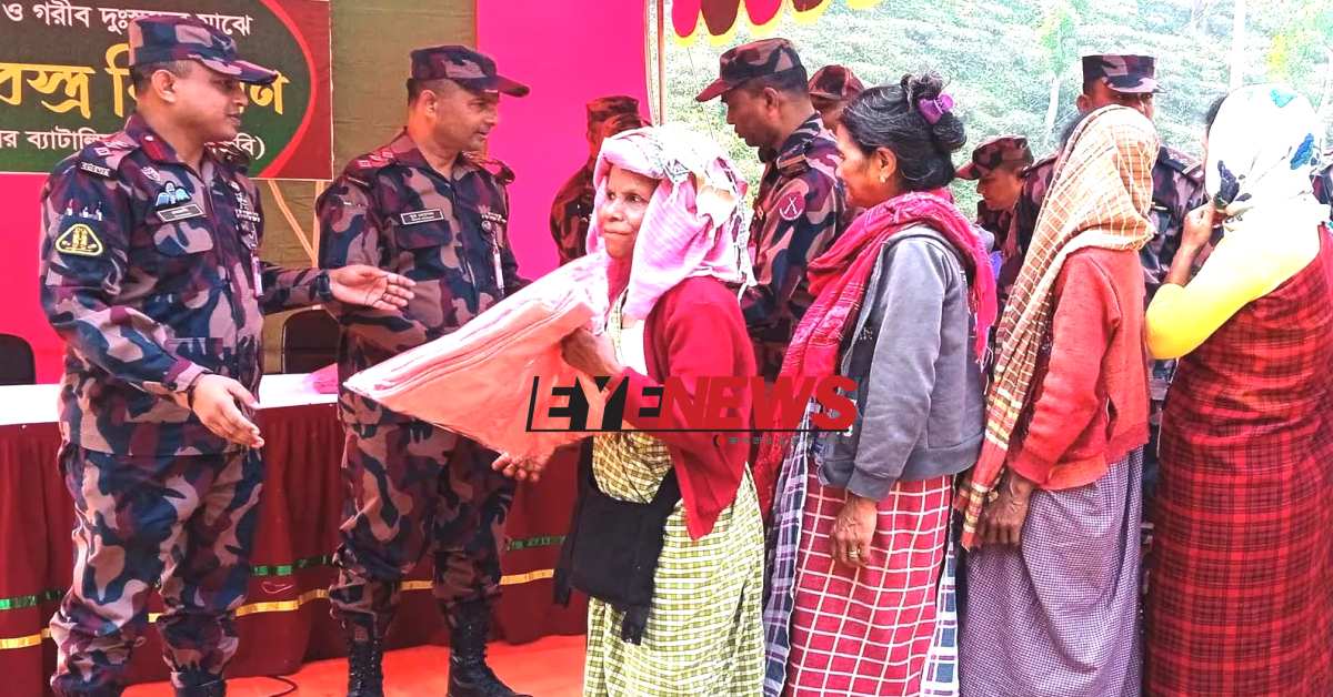 শীতার্ত জনসাধারণের মাঝে বিয়ানীবাজার ব্যাটালিয়নের পক্ষ হতে শীতবস্ত্র বিতরণ হয়। ছবি- আই নিউজ