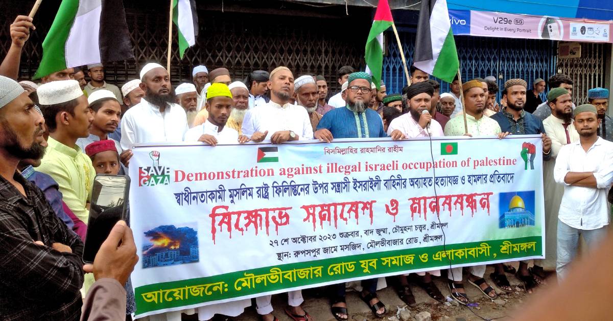 ইসরায়েলি হামলার প্রতিবাদে শ্রীমঙ্গলে বিক্ষোভ সমাবেশ ও মানবন্ধন। ছবি- আই নিউজ