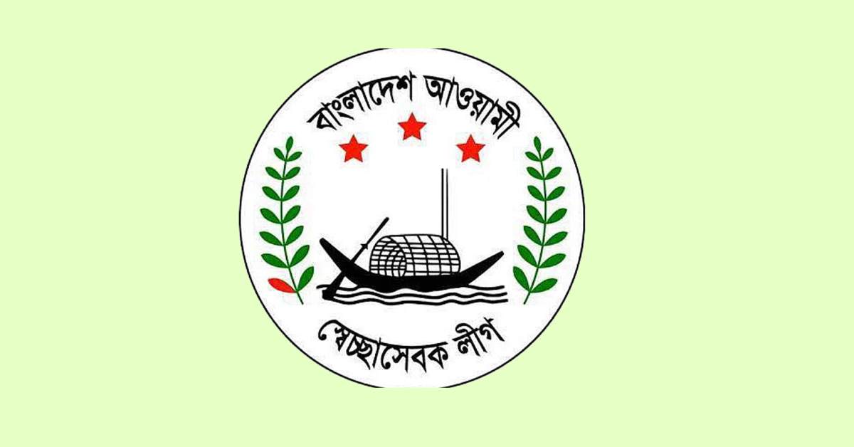 বাংলাদেশ আওয়ামী স্বেচ্ছাসেবক লীগের দলীয় লোগো। বাংলাদেশ আওয়ামী স্বেচ্ছাসেবক লীগের দলীয় লোগো।