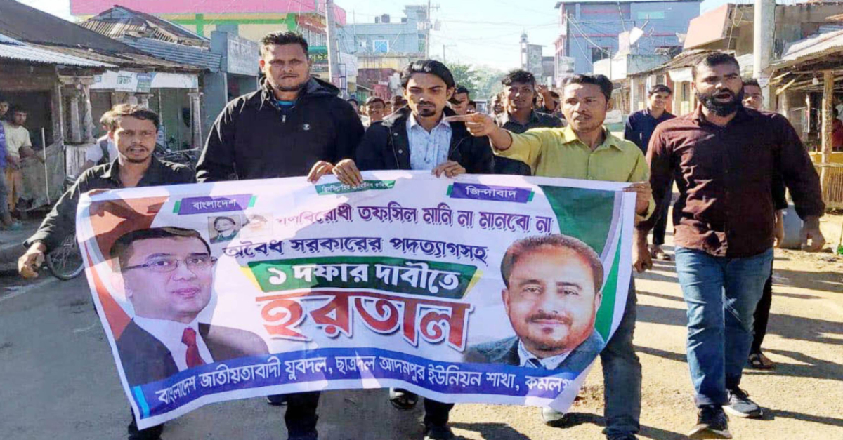 কমলগঞ্জে হরতালের সমর্থনে ছাত্রদল-যুবদলের বিক্ষোভ মিছিল। ছবি- আই নিউজ কমলগঞ্জে হরতালের সমর্থনে ছাত্রদল-যুবদলের বিক্ষোভ মিছিল। ছবি- আই নিউজ