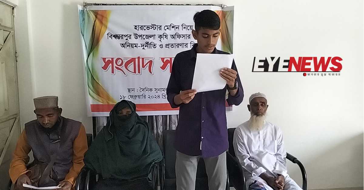 ভুক্তভোগি কৃষকের সংবাদ সম্মেলন।