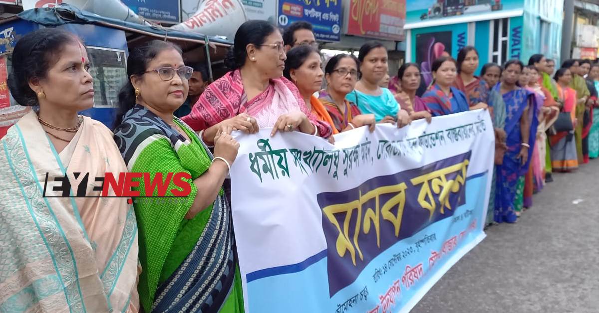 মানববন্ধনে দাঁড়িয়েছেন পূজা উদযাপন পরিষদ জেলা শাখার নারীরা। ছবি- আই নিউজ মানববন্ধনে দাঁড়িয়েছেন পূজা উদযাপন পরিষদ জেলা শাখার নারীরা। ছবি- আই নিউজ