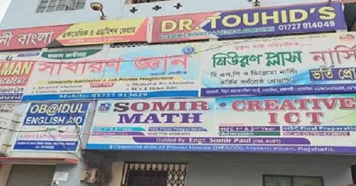 আজ থেকে সারাদেশে কোচিং সেন্টার বন্ধ 