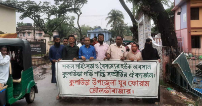 কুলাউড়ায় যুব র‍্যালী, মানববন্ধন ও যুব সমাবেশ অনুষ্ঠিত