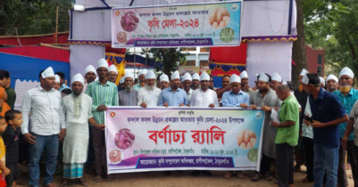 রাণীশংকৈলে ৩ দিনব্যাপী কৃষি মেলার উদ্বোধন 