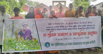 মে দিবসে চা-শ্রমিকের ১০ দফা বাস্তবায়ন সংগ্রাম কমিটির সমাবেশ 