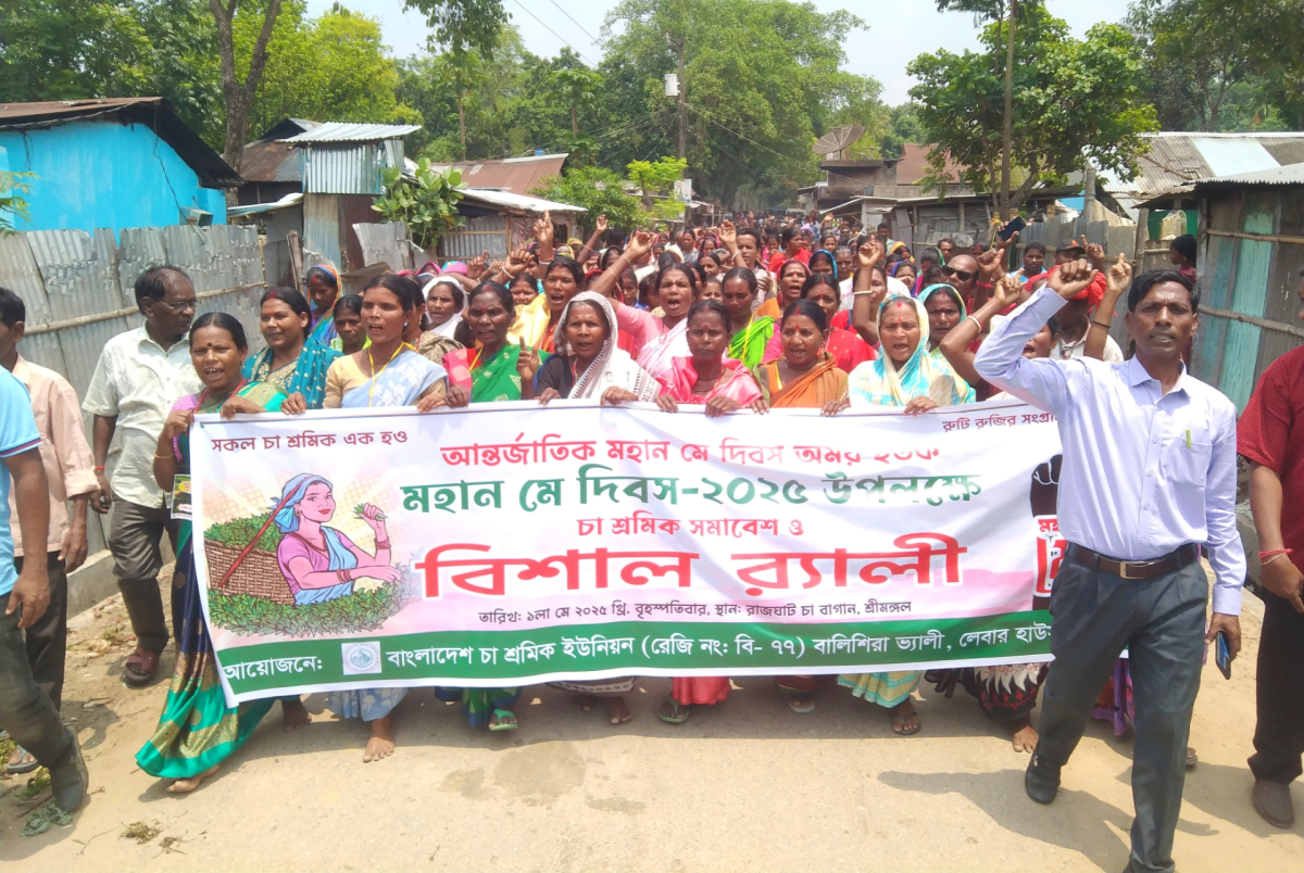 মে দিবস উপলক্ষে সকল চা শ্রমিকদের অংশগ্রহণে বিশাল র্যালী। ছবি: আই নিউজ মে দিবস উপলক্ষে সকল চা শ্রমিকদের অংশগ্রহণে বিশাল র্যালী। ছবি: আই নিউজ
