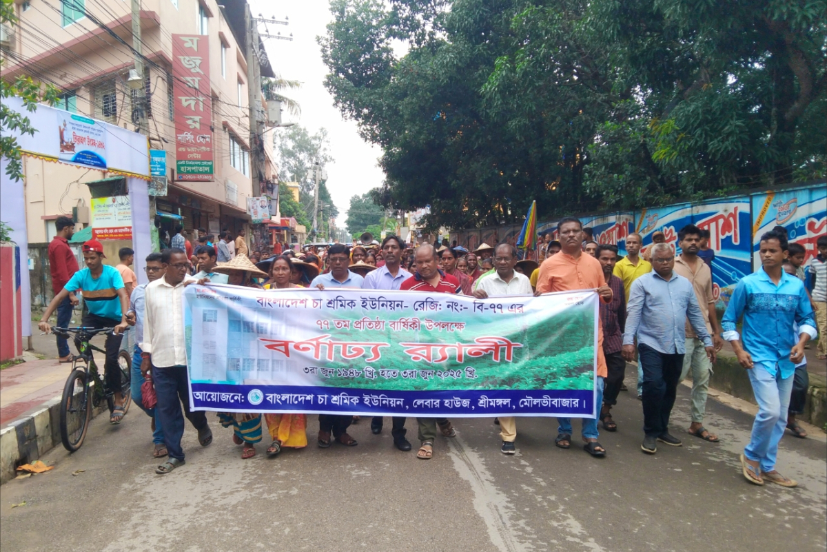 সকালে দুই হাজারের অধিক চা শ্রমিকের অংশগ্রহনে এক বিশাল বর্ণাঢ্য শোভাযাত্রাবের হয়। ছবি: আই নিউজ সকালে দুই হাজারের অধিক চা শ্রমিকের অংশগ্রহনে এক বিশাল বর্ণাঢ্য শোভাযাত্রাবের হয়। ছবি: আই নিউজ