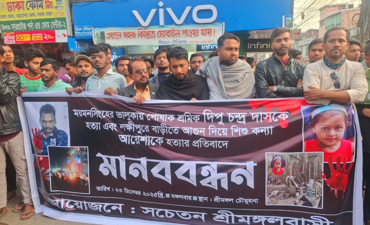 শ্রীমঙ্গলবাসী’র ব্যানারে এ প্রতিবাদী মানববন্ধন অনুষ্ঠিত হয়। ছবি: আই নিউজ