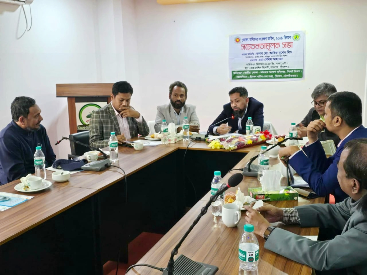 শ্রীমঙ্গলে পর্যটন খাতে ভোক্তা-অধিকার সচেতনতা সভা। ছবি: আই নিউজ