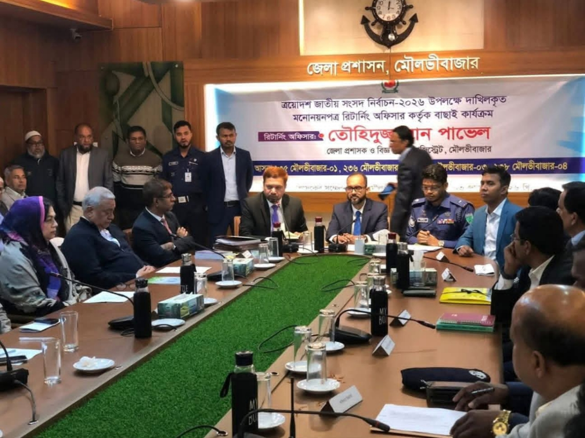 মৌলভীবাজার জেলা প্রশাসক কার্যালয়ে এ যাচাই-বাছাই কার্যক্রম অনুষ্ঠিত হয়। ছবি: সংগৃহীত