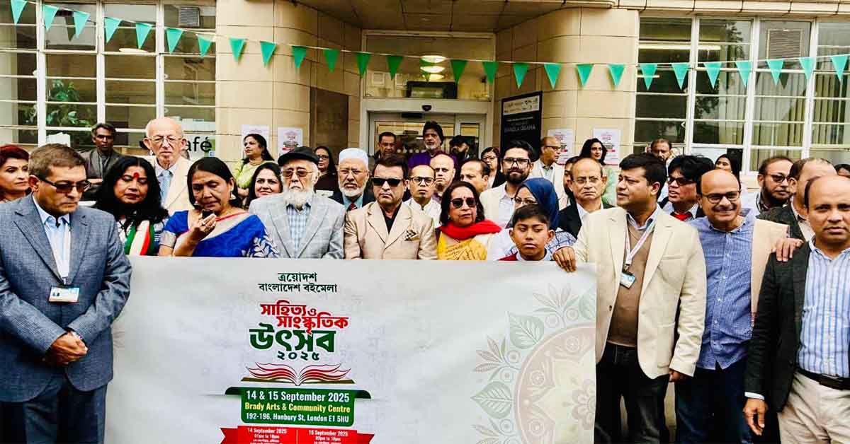 লন্ডনে ত্রয়োদশ বাংলাদেশ বইমেলার প্রথম দিন ছিলো উৎসবমুখর