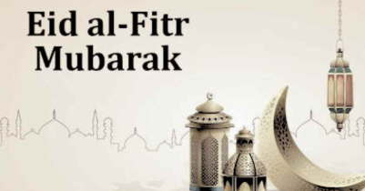 ঈদ উল ফিতরের শুভেচ্ছা বার্তা ২০২৬ আপডেট