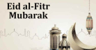 ঈদ উল ফিতরের শুভেচ্ছা বার্তা ২০২৬ আপডেট