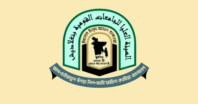 দাওরায়ে হাদিস পরীক্ষার ফলাফল আজ প্রকাশ