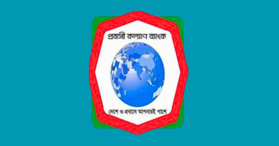 প্রবাসী কল্যাণ ব্যাংক সিস্টেম