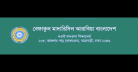 বেফাকুল মাদারিসিল আরাবিয়া বাংলাদেশ ২০২৬ রেজাল্ট প্রকাশ