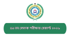 ৪৯ তম বেফাক পরীক্ষার রেজাল্ট ২০২৬ দেখার সহজ উপায়