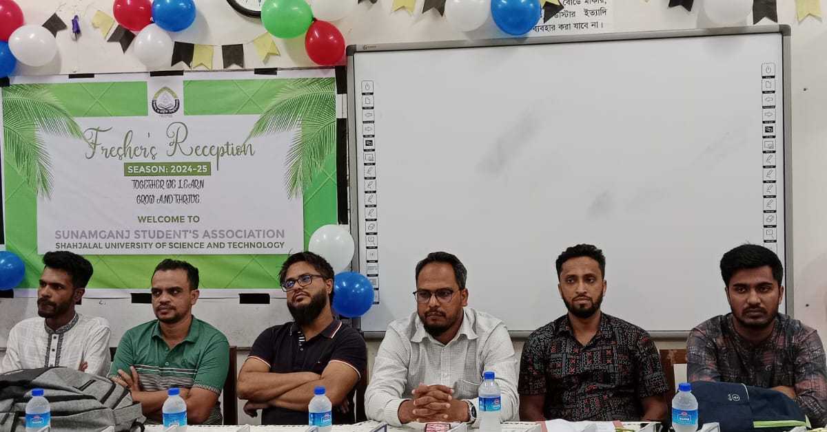 শাবিতে সুনামগঞ্জ স্টুডেন্টস অ্যাসোসিয়েশনের নবীন বরণ  