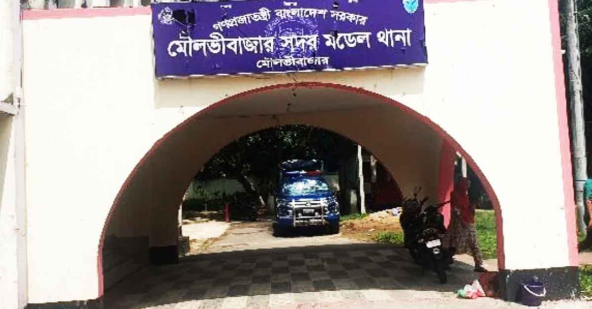 Moulvibazar Sadar Model Police Station Moulvibazar Sadar Model Police Station