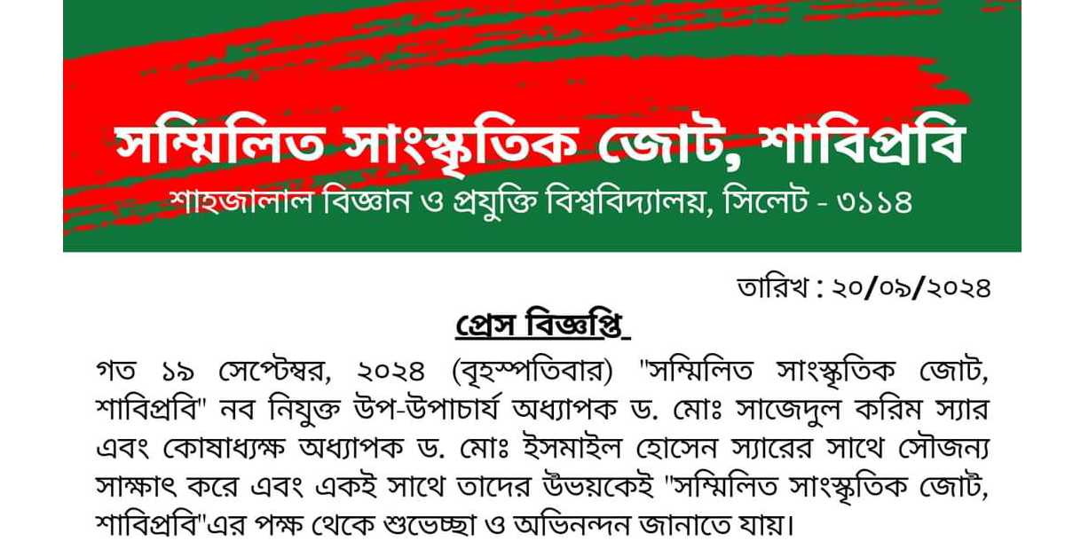 শাবিপ্রবির সম্মিলিত সাংস্কৃতিক জোটের বিবৃতি। ছবি- আই নিউজ শাবিপ্রবির সম্মিলিত সাংস্কৃতিক জোটের বিবৃতি। ছবি- আই নিউজ
