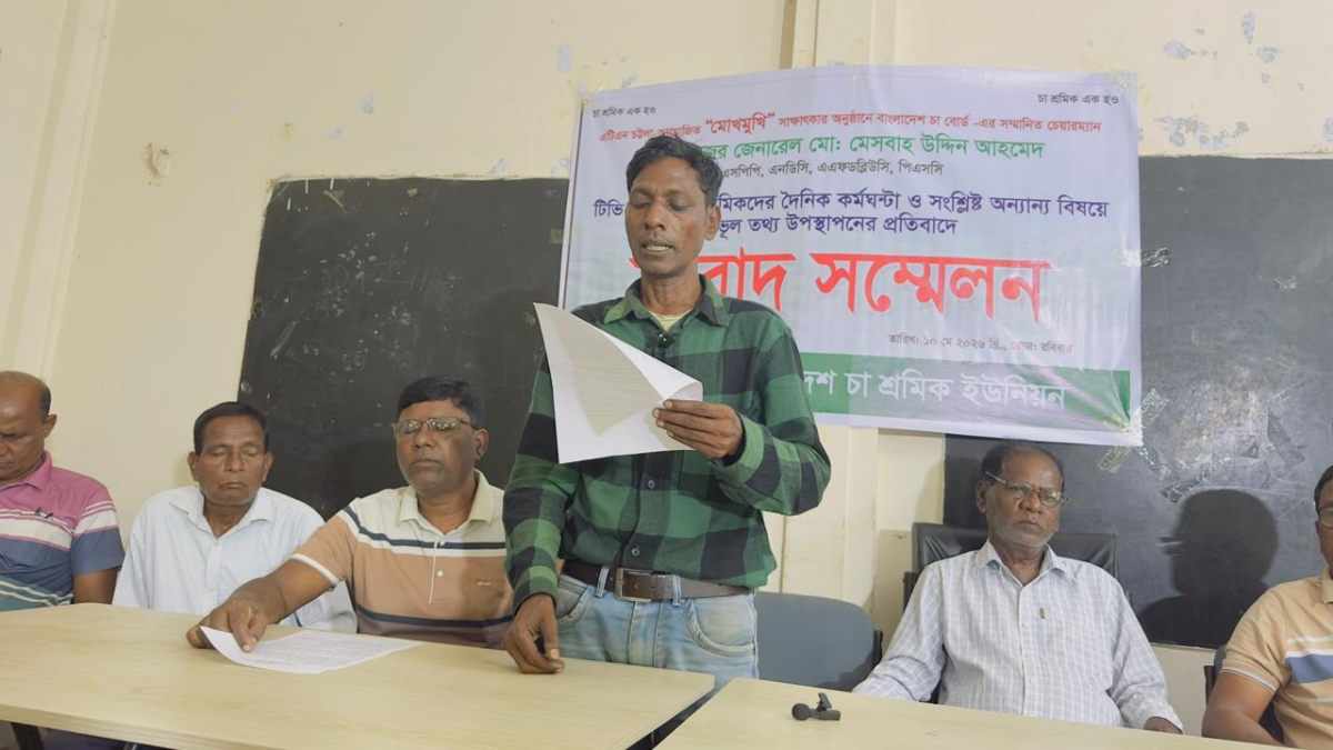 চা শ্রমিকদের নিয়ে চা বোর্ড চেয়ারম্যানের বক্তব্য প্রত্যাহারের দাবি