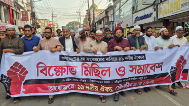 জুলাই সনদ বাস্তবায়নের দাবিতে ১১ দলীয় জোটের বিক্ষোভ মিছিল