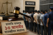মৌলভীবাজারে ডাকাতি মামলায় ১৩ আসামীর যাবজ্জীবন কারাদণ্ড