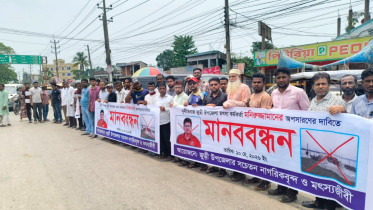মৌলভীবাজারে মৎস্য কর্মকর্তার অপসারণ দাবিতে মানববন্ধন