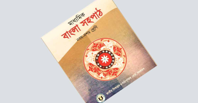 SSC Bangla 1st paper question 2026 মিলিয়ে নিন