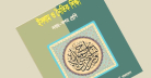 SSC Islam Question 2026 পরীক্ষার আপডেট ও বোর্ডের নির্দেশনা