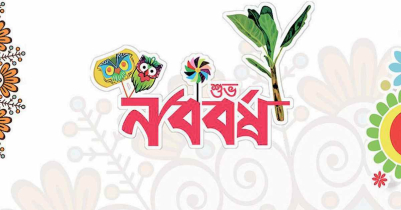 পহেলা বৈশাখ বাংলা নববর্ষ ১৪৩৩ উদযাপনে নতুন নির্দেশনা পহেলা বৈশাখ বাংলা নববর্ষ ১৪৩৩ উদযাপনে নতুন নির্দেশনা