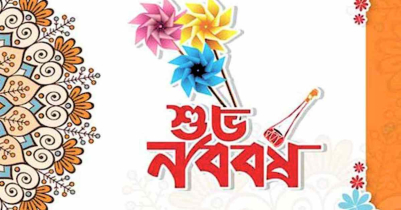 পহেলা বৈশাখের ছন্দ নিয়ে নতুন ট্রেন্ড ও জনপ্রিয়তা