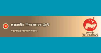 প্রধানমন্ত্রীর ট্রাস্ট আবেদন শুরু দরিদ্র মেধাবীদের ভর্তি সহায়তা