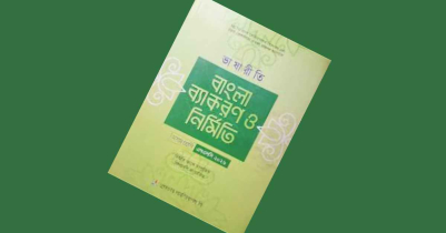 বাংলা ২য় পত্র প্রশ্ন ২০২৬ এসএসসি