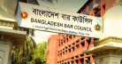 বাংলাদেশ বার কাউন্সিল নির্বাচনের তারিখ ঘোষণা করা হয়েছে