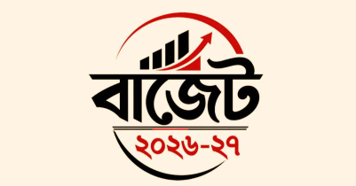 বাজেট ২০২৬ ২৭ সারসংক্ষেপ জানুন বাজেট ২০২৬ ২৭ সারসংক্ষেপ জানুন