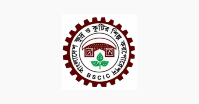 বিসিকের সর্বশেষ নিয়োগ ২০২৬