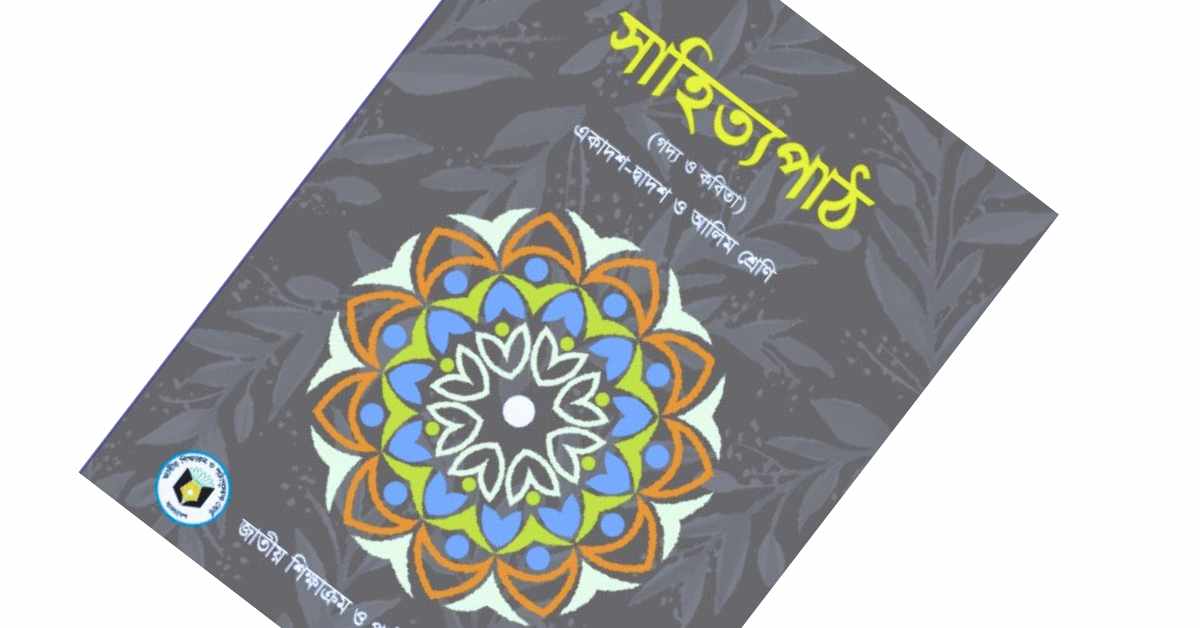 এসএসসি বাংলা ১ম পত্র প্রশ্ন ও সমাধান ২০২৬