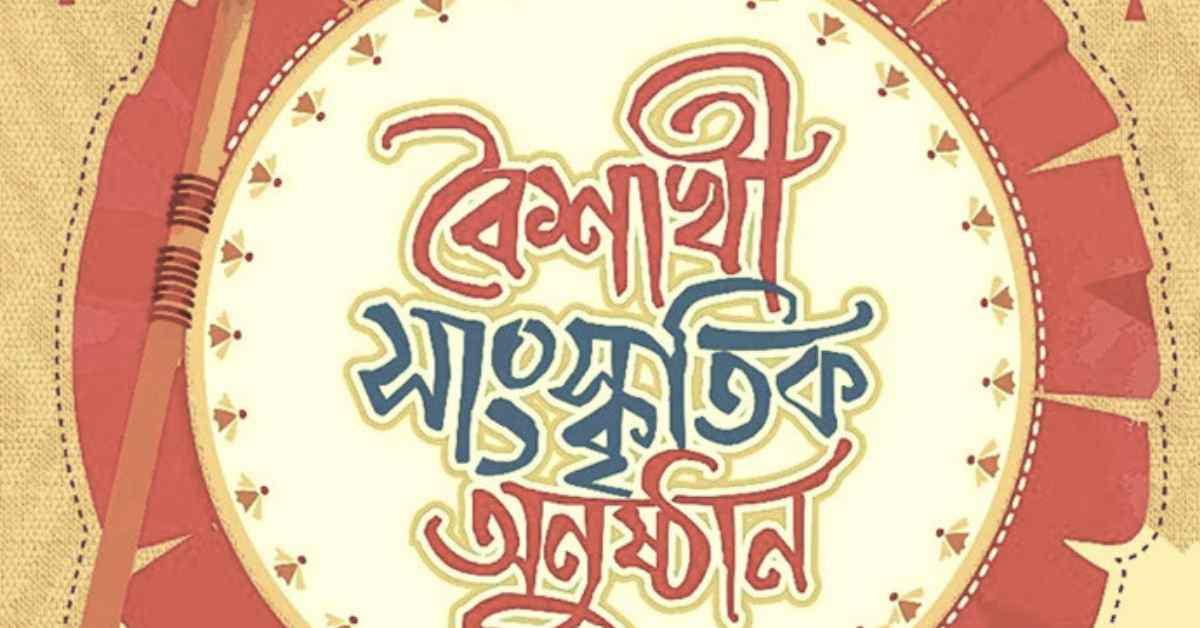 মঙ্গল শোভাযাত্রা নাম পরিবর্তন নিয়ে তীব্র ক্ষোভ