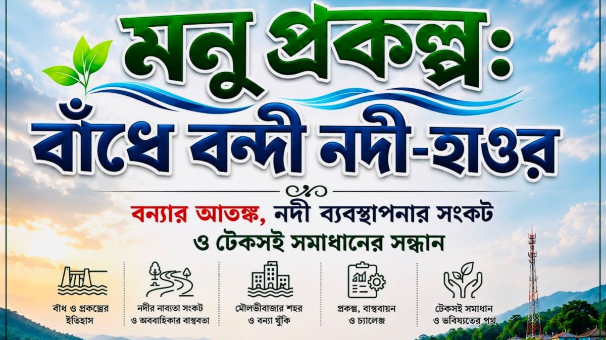 বন্যার আতঙ্ক, নদী ব্যবস্থাপনার সংকট ও টেকসই সমাধানের সন্ধান বন্যার আতঙ্ক, নদী ব্যবস্থাপনার সংকট ও টেকসই সমাধানের সন্ধান