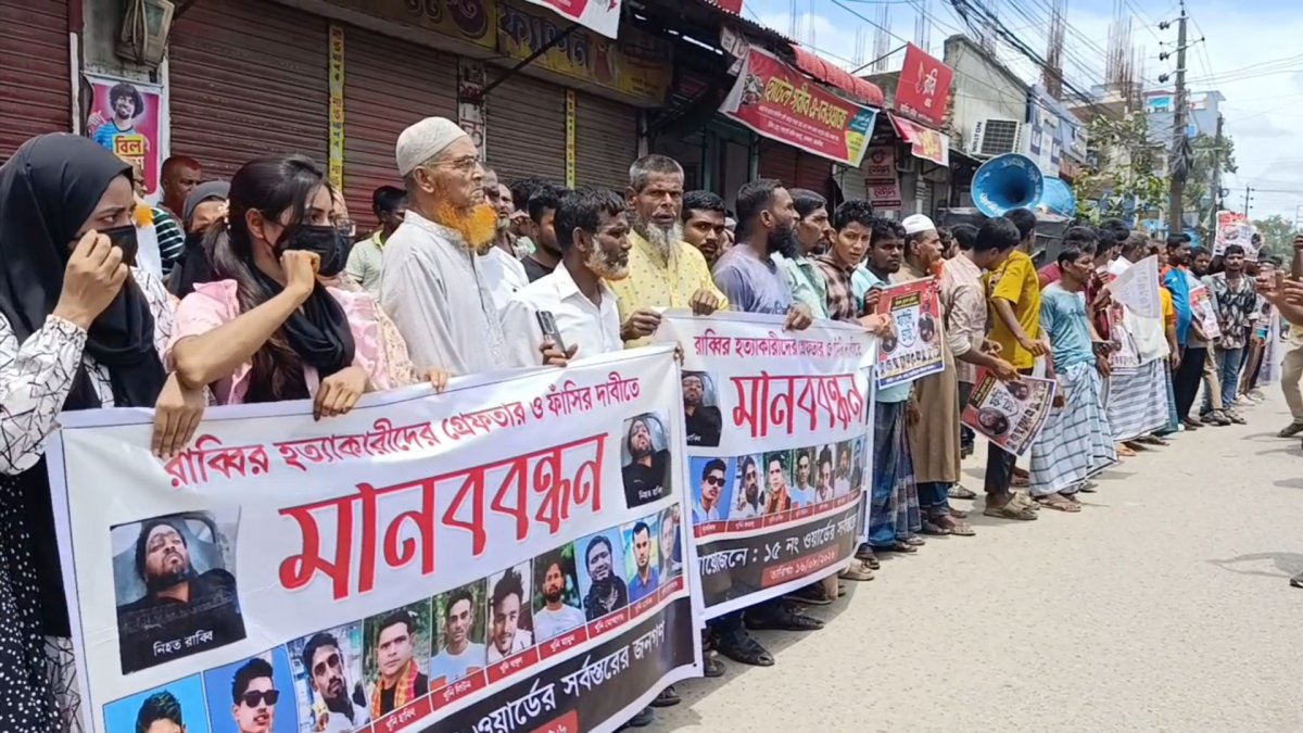 রাব্বি হত্যার আসামিদের গ্রেপ্তার ও ফাঁসির দাবিতে সড়ক অবরোধ রাব্বি হত্যার আসামিদের গ্রেপ্তার ও ফাঁসির দাবিতে সড়ক অবরোধ