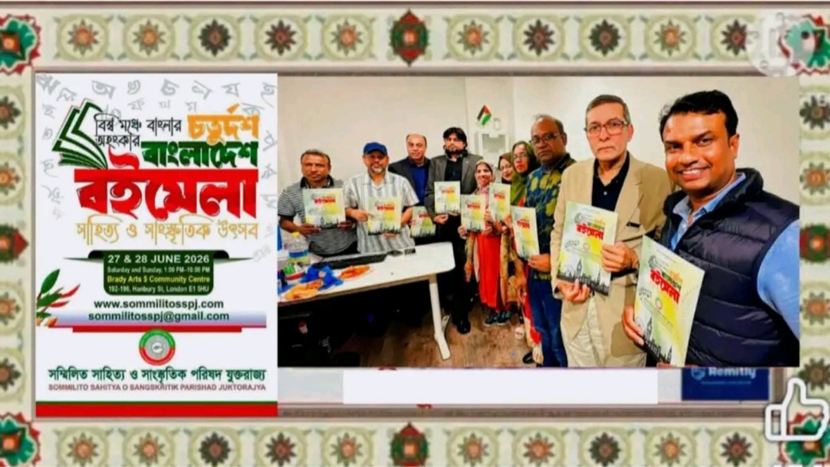 East London to Host Bangladesh Book Fair 2026 East London to Host Bangladesh Book Fair 2026